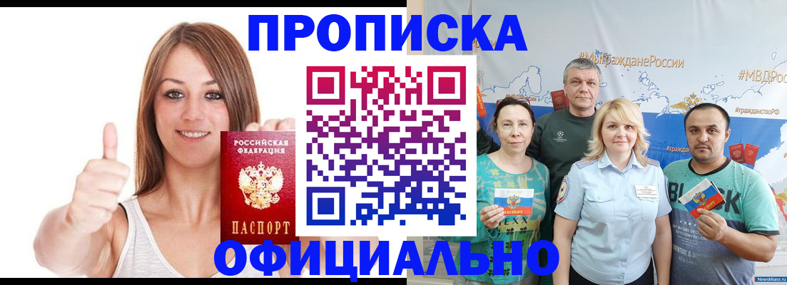 прописка штамп в Мариинском Посаде